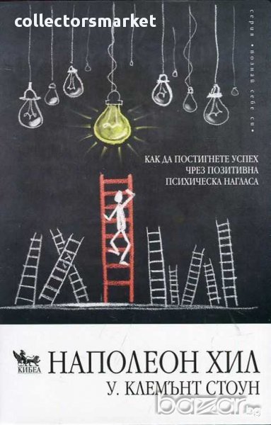 Как да постигнете успех чрез позитивна психическа нагласа, снимка 1
