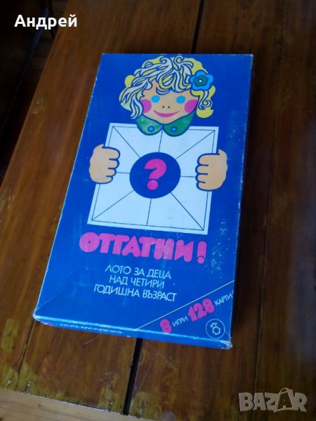 Стара детска игра Лото Отгатни, снимка 1