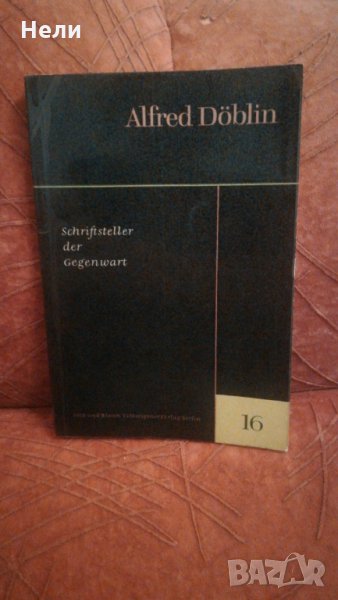 Schriftsteller der Gegenwart - Alfred Döbin, снимка 1