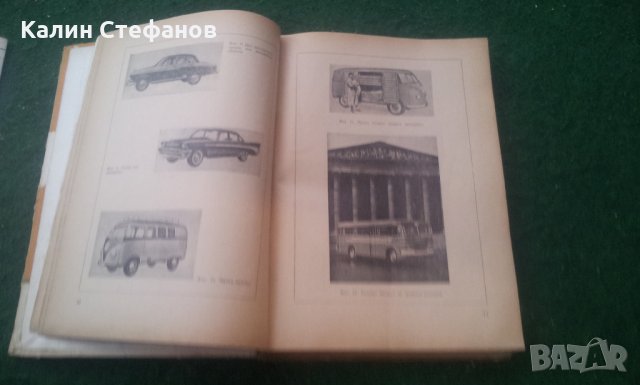 Книга за автомобила 1959 г, снимка 9 - Колекции - 25025818