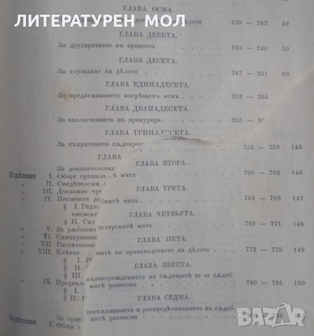 Гражданско съдопроизводство Обнародвано в брой 31 на държавенъ вестникъ, снимка 4 - Специализирана литература - 25143565