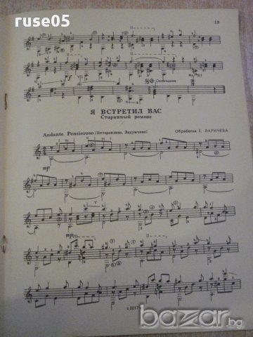 Книга "Знакомые мелодии для шестистр.гит.-Выпуск4" - 24 стр., снимка 4 - Специализирана литература - 15833219