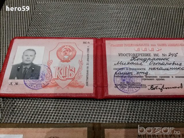 Няколко документа на служители на Съветските тайни служби-СССР, снимка 5 - Антикварни и старинни предмети - 16184053