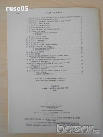 Книга "Альбом нач.гитариста-семистр.гит.-Выпуск 26"-32 стр., снимка 6 - Специализирана литература - 15184509
