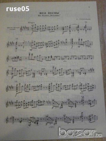 Книга "Гитара в концертном зале-шестистр.гит.-Выпуск3"-32стр, снимка 2 - Специализирана литература - 15888035