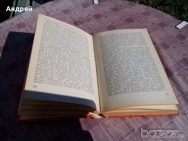 Книга Христоматия по основи на комунизма, снимка 3 - Антикварни и старинни предмети - 19526333