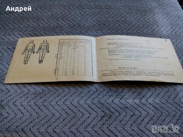 Амбулаторна карта от калолечебница, снимка 3 - Антикварни и старинни предмети - 21997410