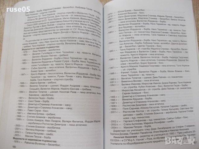 Книга "РУСЕ-спортният град на България - Б.Ганев" - 220 стр., снимка 6 - Специализирана литература - 21851912