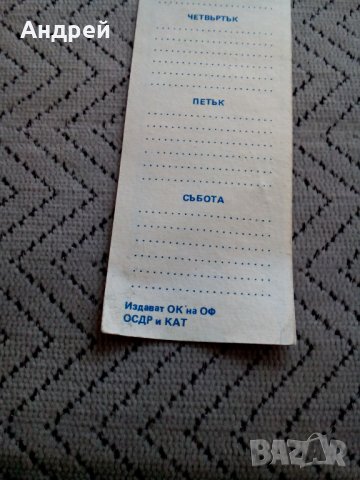 Стара ученическа програма, снимка 3 - Други ценни предмети - 25159280