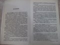 Книга "По заповед на президента - У.Е.Б.Грифин" - 640 стр., снимка 3