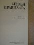 Книга "Извън правилата - Гизела Елснер" - 182 стр., снимка 2