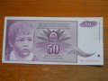 банкноти - Югославия III, снимка 7