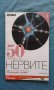 50 въпроса за... нервите - Борислав Герасимов, снимка 1 - Художествена литература - 16224817