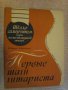 Книга "Первые шаги гитариста - В.Яшнев/Б.Вольман" - 58 стр., снимка 1