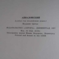 Книга "AIVAZOVSKY - Nikolai Novouspensky" - 146 стр., снимка 7 - Специализирана литература - 7784486