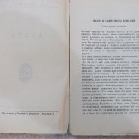 Книга "Адътъ - Данте" - 160 стр., снимка 3 - Художествена литература - 18936640