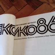 История на футбола-Мексико 1986-2бр и европейски футбол-1988-футболни книжки, снимка 3 - Художествена литература - 18138693