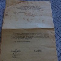 Паспорт на месомелачка, снимка 3 - Антикварни и старинни предмети - 22010422
