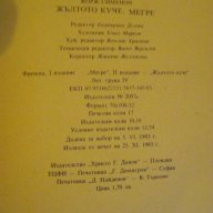 Книга "Жълтото куче - Мегре - Жорж Сименон" - 270 стр., снимка 5 - Художествена литература - 8358066