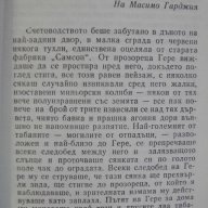 Книга "Покорното куче - Франсоаз Саган" - 254 стр., снимка 3 - Художествена литература - 7875319