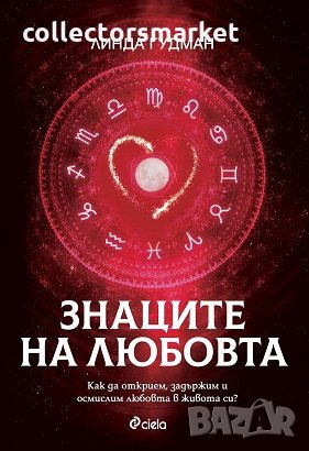 Знаците на любовта, снимка 1