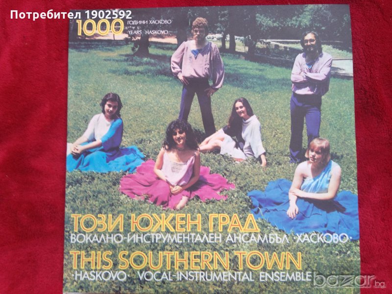  ВИА Хасково ‎– Този Южен Град  BTA 11559 , снимка 1