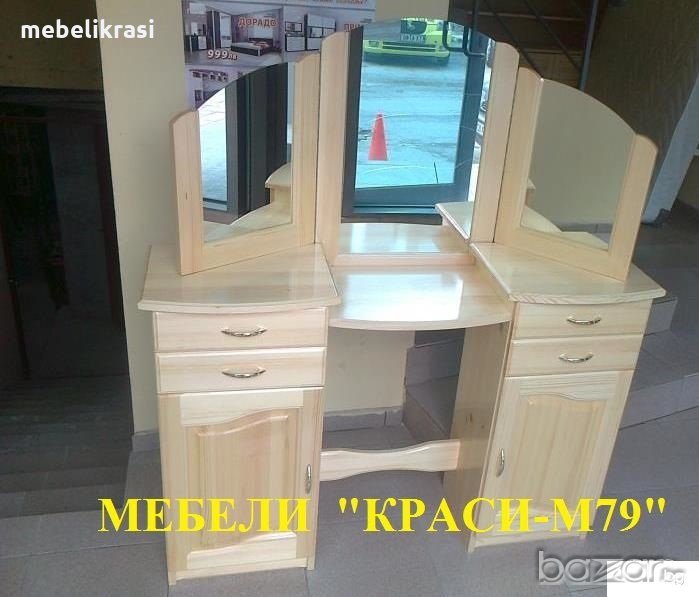 Тоалетка Ветрило - масив.Налична! , снимка 1