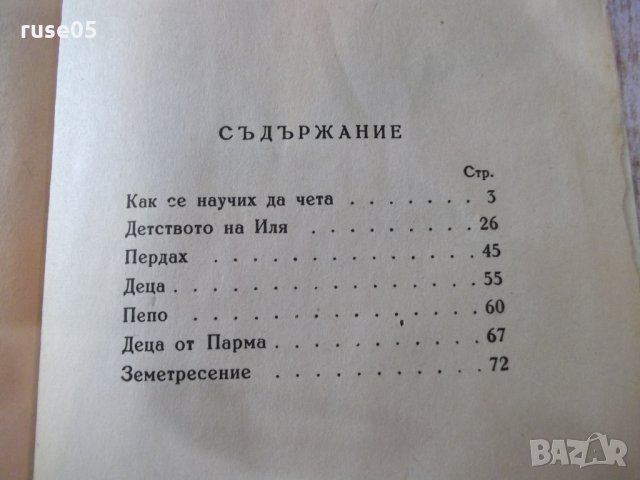 Книга "Разкази - Максим Горки" - 80 стр., снимка 6 - Художествена литература - 24944416