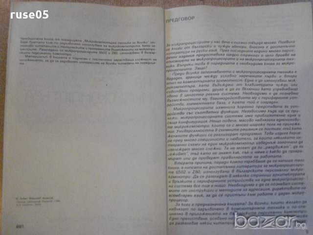 Книга "Микропроц.-сърцето на микрокомп.-А.Ангелов"-224 стр., снимка 2 - Специализирана литература - 8352965