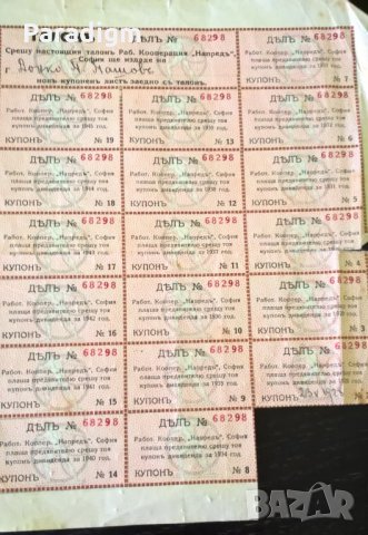 Дял за 50 лева | Работническа Кооп-я "Напредъ" | 1903г., снимка 3 - Нумизматика и бонистика - 25233616