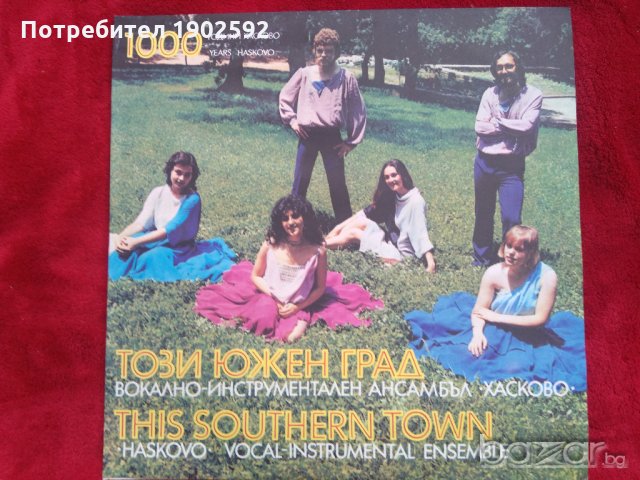  ВИА Хасково ‎– Този Южен Град  BTA 11559 