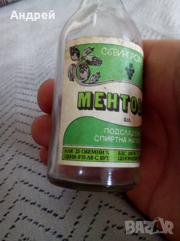 Стара стограмка Ментовка, снимка 2 - Антикварни и старинни предмети - 25553186