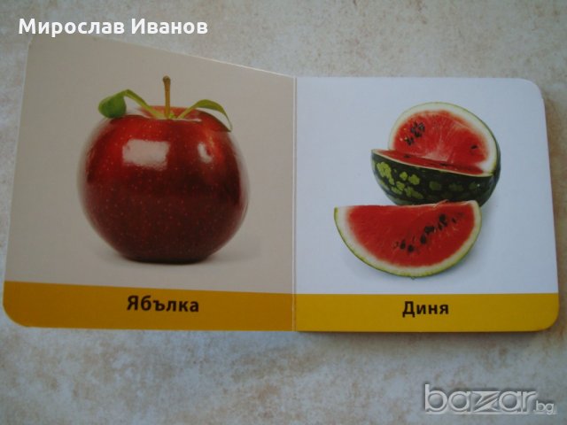 "Плодове" - детска книжка за обучение, снимка 3 - Детски книжки - 21247047
