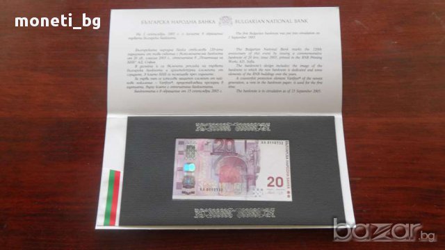 БЪЛГАРИЯ 20 ЛЕВА 2005 С ОРГ. БАНКОВА ФОЛДЕР UNC, снимка 2 - Нумизматика и бонистика - 12830766
