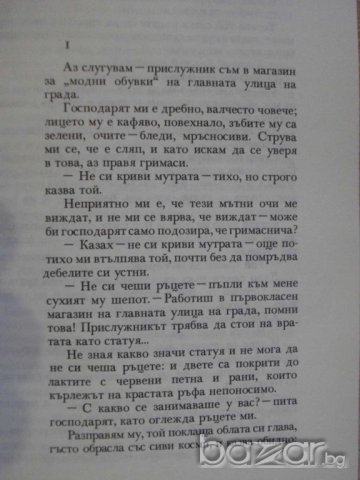 Книга "Сред хората-Моите университети-М.Горки" - 566 стр., снимка 4 - Художествена литература - 8106738