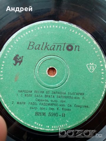 Грамофонна Плоча Балкантон,народни песни от Западна България, снимка 2 - Антикварни и старинни предмети - 18696112
