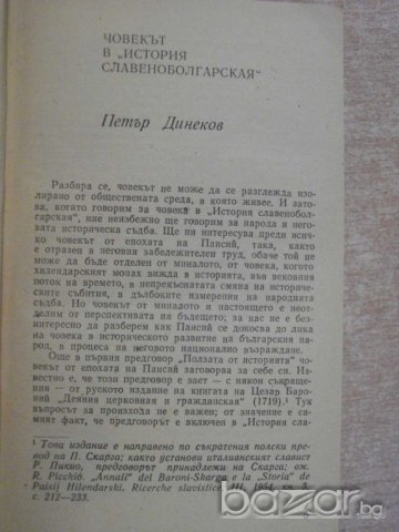 Книга "Творби и проблеми-Лит.анализи-Том1-М.Цанева"-600 стр., снимка 3 - Специализирана литература - 7942397