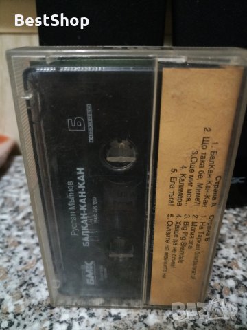 Руслан - Балкан - Кан - Кан, снимка 2 - Аудио касети - 22662954