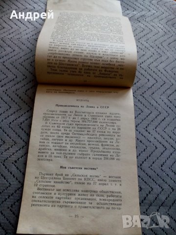 Четиво Вести от СССР, снимка 3 - Антикварни и старинни предмети - 23971853