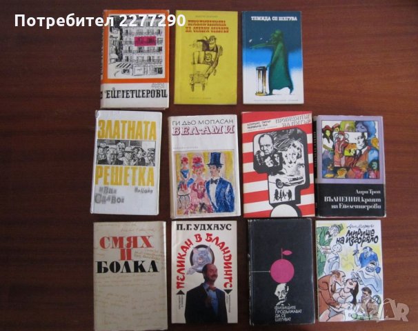 Книги - от 1лв до 25лв, шкаф А, снимка 8 - Художествена литература - 25320197