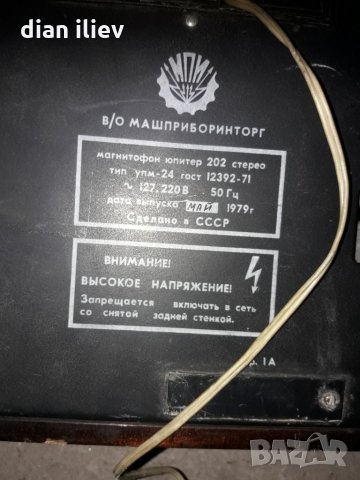 Стар магнетофон , снимка 8 - Антикварни и старинни предмети - 24357758