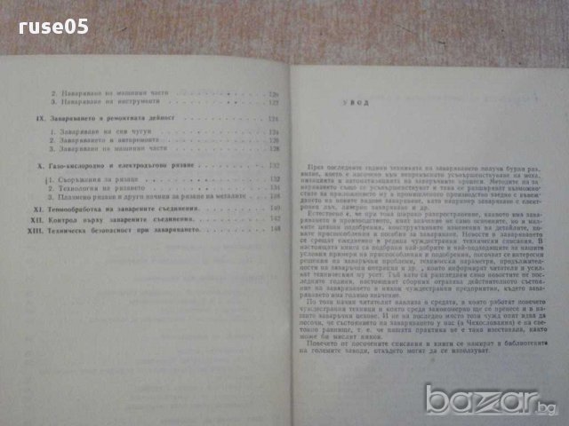 Книга "500 новости по заваряване - Рудолф Кърнак" - 156 стр., снимка 2 - Специализирана литература - 10629741