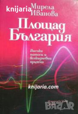 Площад България 