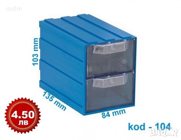 Пластмасови Кутии с Чекмеджета Код 102 - 2,00 лв / Бр. , снимка 6 - Стелажи и щандове - 9873841