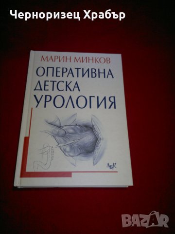 Оперативна детска урология , снимка 12 - Специализирана литература - 23948869