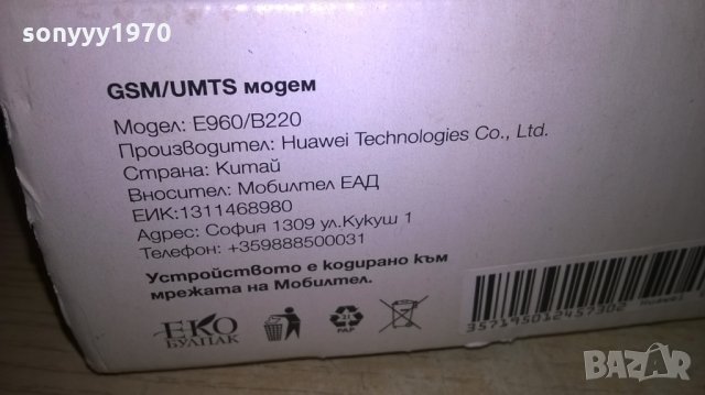 huawei e960/b220 gsm/umts modem-wireless gateway, снимка 17 - Рутери - 22528300