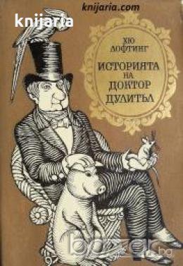 Историята на доктор Дулитъл 
