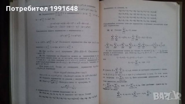 Книги за математика: „Математически конкурси“ – Л.Давидов, В.Петков, Ив.Тонов, Вл.Чуканов, снимка 8 - Енциклопедии, справочници - 23426415