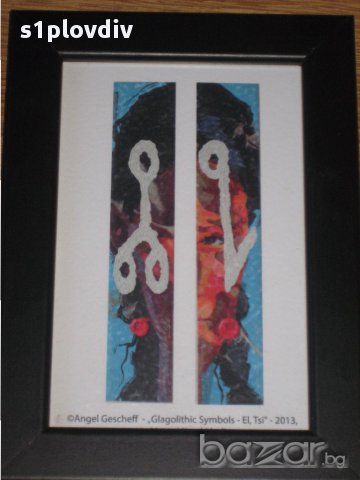 авторски картини за ценители, снимка 6 - Други ценни предмети - 15914810