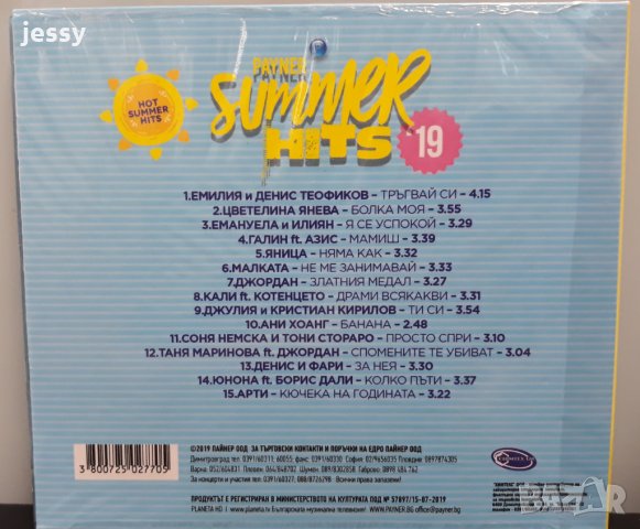 Payner summer hits 2019, снимка 2 - CD дискове - 26066317